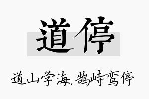 道停名字的寓意及含义