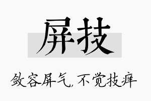 屏技名字的寓意及含义