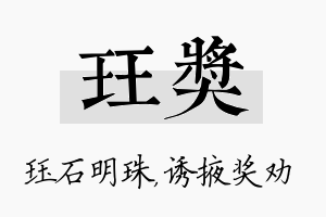 珏奖名字的寓意及含义