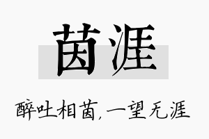 茵涯名字的寓意及含义