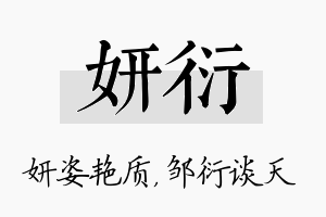 妍衍名字的寓意及含义