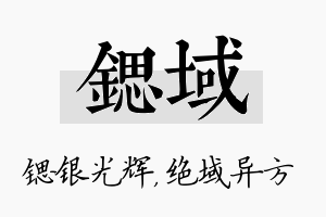 锶域名字的寓意及含义