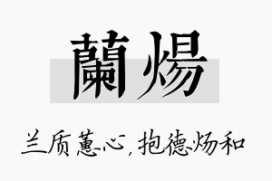 兰炀名字的寓意及含义