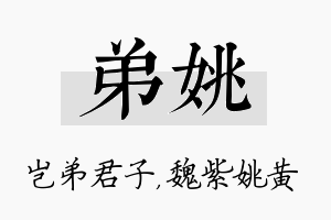 弟姚名字的寓意及含义