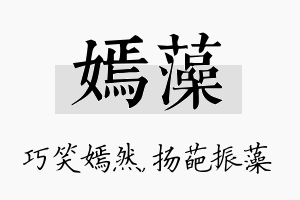 嫣藻名字的寓意及含义