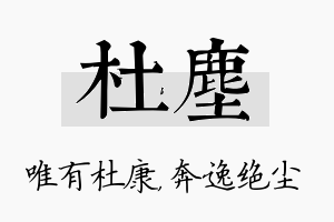 杜尘名字的寓意及含义