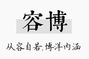 容博名字的寓意及含义