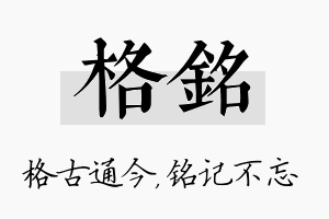 格铭名字的寓意及含义