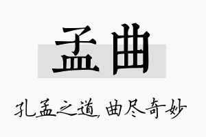 孟曲名字的寓意及含义