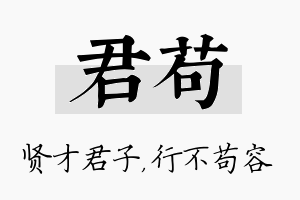 君苟名字的寓意及含义