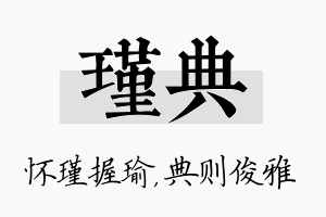 瑾典名字的寓意及含义