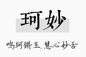 珂妙名字的寓意及含义