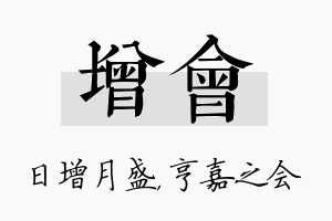 增会名字的寓意及含义