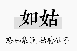 如姑名字的寓意及含义