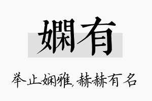 娴有名字的寓意及含义