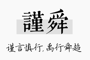 谨舜名字的寓意及含义