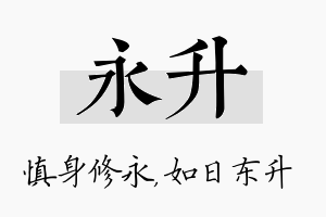 永升名字的寓意及含义