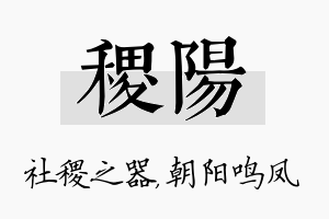 稷阳名字的寓意及含义