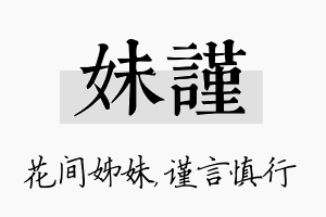 妹谨名字的寓意及含义