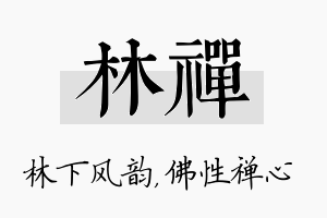 林禅名字的寓意及含义