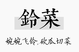 铃菜名字的寓意及含义