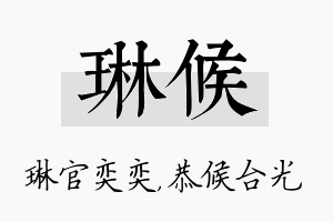 琳候名字的寓意及含义