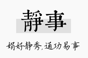 静事名字的寓意及含义