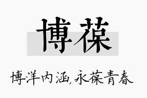 博葆名字的寓意及含义