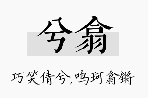 兮翕名字的寓意及含义