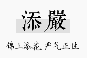 添严名字的寓意及含义