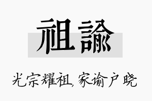 祖谕名字的寓意及含义