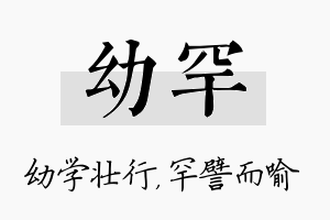 幼罕名字的寓意及含义