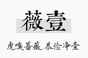 薇壹名字的寓意及含义