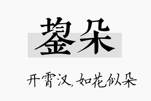 鋆朵名字的寓意及含义