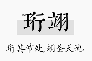 珩翊名字的寓意及含义