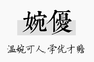 婉优名字的寓意及含义