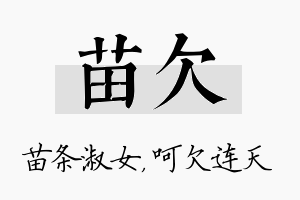 苗欠名字的寓意及含义