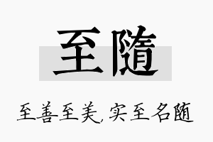 至随名字的寓意及含义