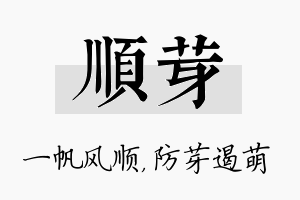 顺芽名字的寓意及含义