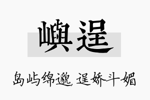 屿逞名字的寓意及含义