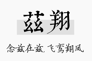 兹翔名字的寓意及含义