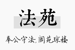 法苑名字的寓意及含义