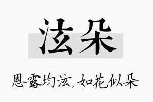 泫朵名字的寓意及含义