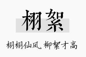 栩絮名字的寓意及含义