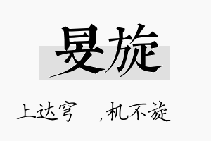 旻旋名字的寓意及含义