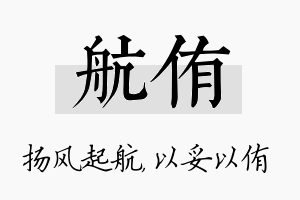 航侑名字的寓意及含义