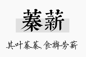 蓁薪名字的寓意及含义