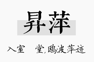 昇萍名字的寓意及含义