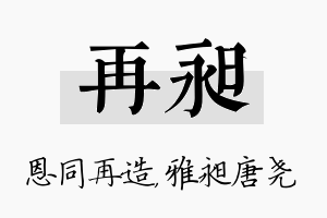 再昶名字的寓意及含义