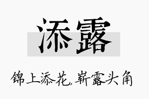 添露名字的寓意及含义